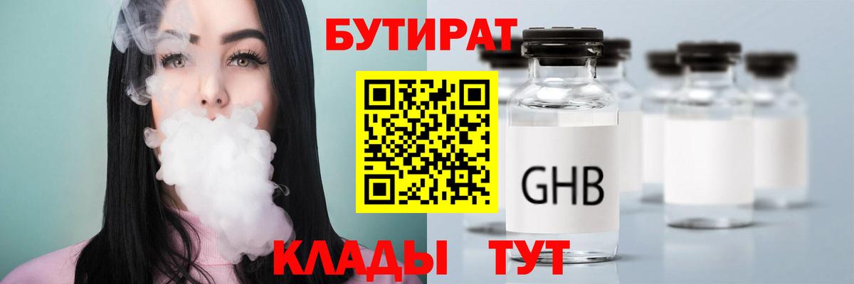 Нижнеудинск  БУТИРАТ буратино  БУТИРАТ  Вход с VPN 