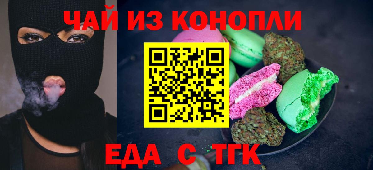 Печенье с ТГК марихуана  Вход с VPN  Нижнеудинск 