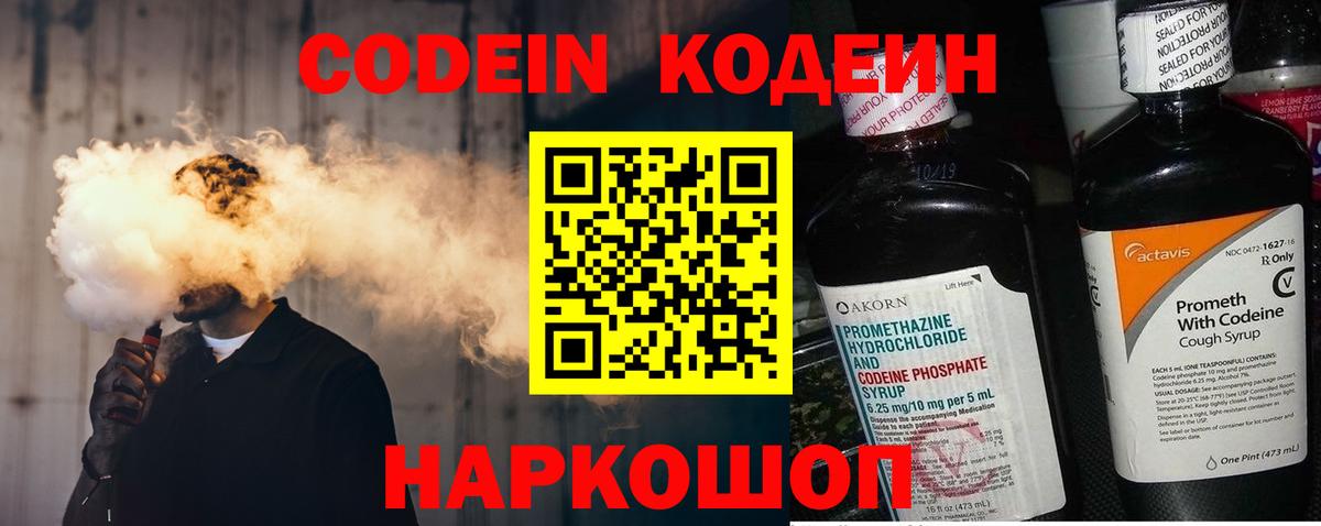 Нижнеудинск  Codein Purple Drank  Вход с VPN  Кодеиновый сироп Lean Purple Drank 
