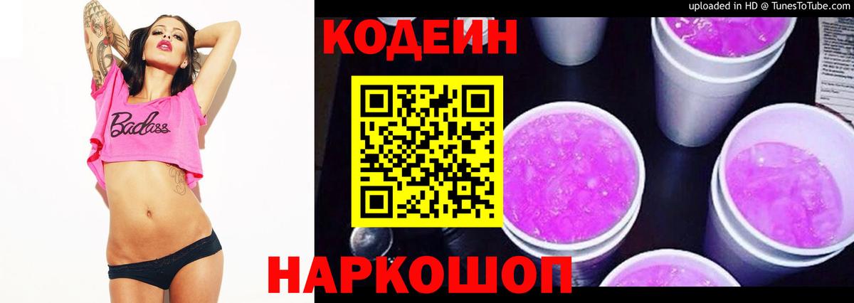 Кодеиновый сироп Lean напиток Lean (лин) Нижнеудинск